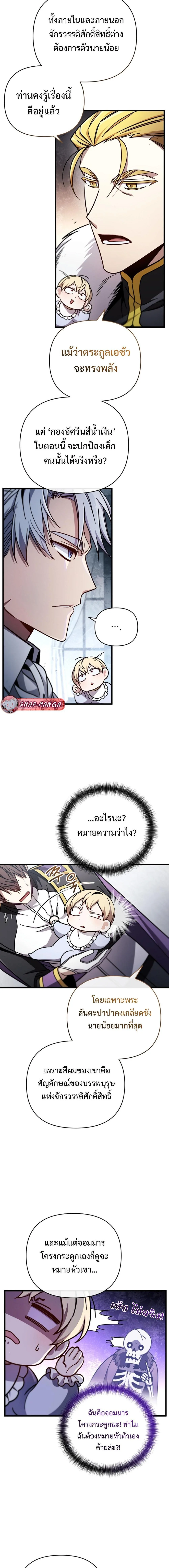 I’m Going to Destroy This Country ข้ากำลังวางเเผนทำลายประเทศนี้นะ ตอนที่ 5 หน้า 6