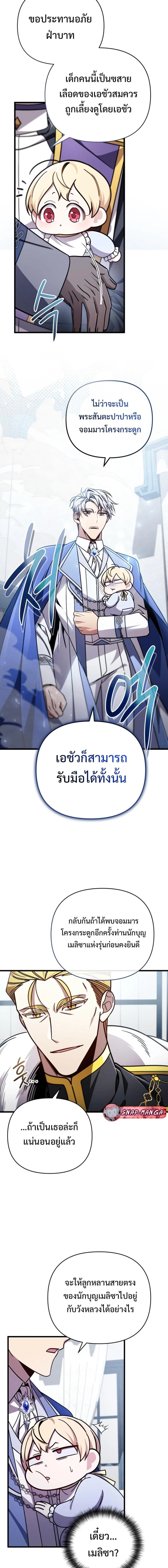 I’m Going to Destroy This Country ข้ากำลังวางเเผนทำลายประเทศนี้นะ ตอนที่ 5 หน้า 7