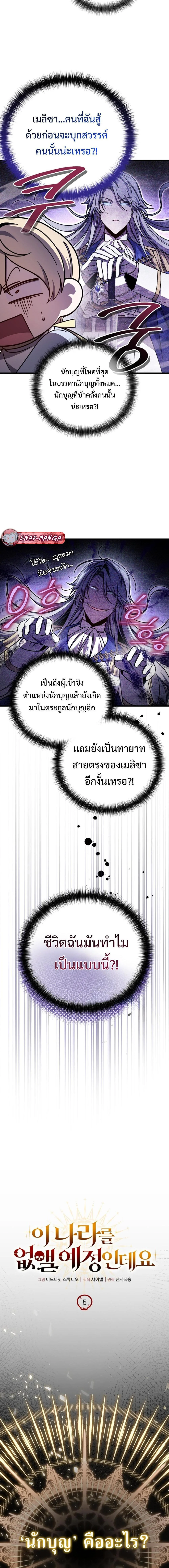 I’m Going to Destroy This Country ข้ากำลังวางเเผนทำลายประเทศนี้นะ ตอนที่ 5 หน้า 8