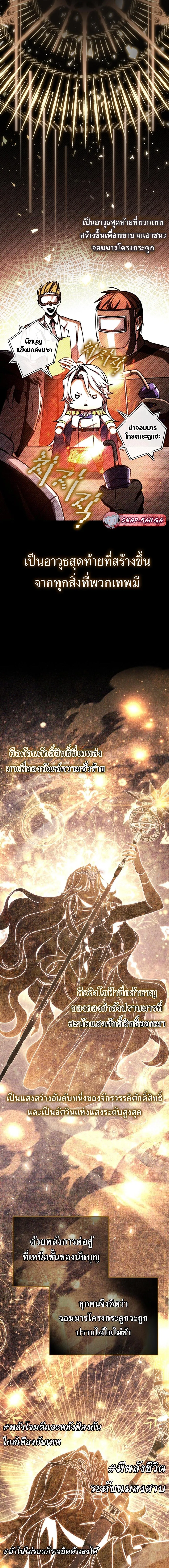 I’m Going to Destroy This Country ข้ากำลังวางเเผนทำลายประเทศนี้นะ ตอนที่ 5 หน้า 9