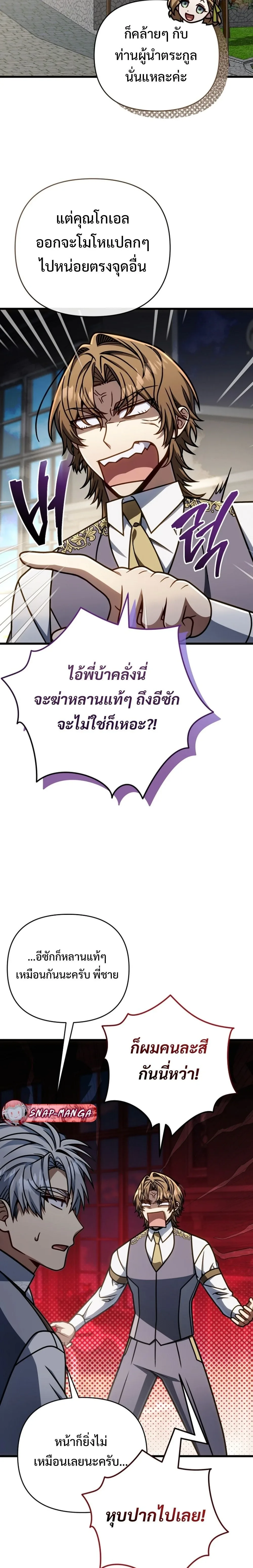 I’m Going to Destroy This Country ข้ากำลังวางเเผนทำลายประเทศนี้นะ ตอนที่ 50 หน้า 11