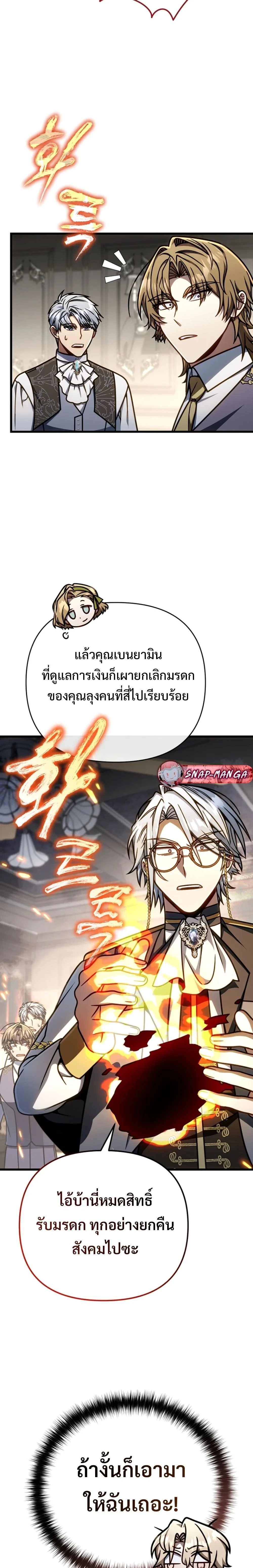 I’m Going to Destroy This Country ข้ากำลังวางเเผนทำลายประเทศนี้นะ ตอนที่ 50 หน้า 12