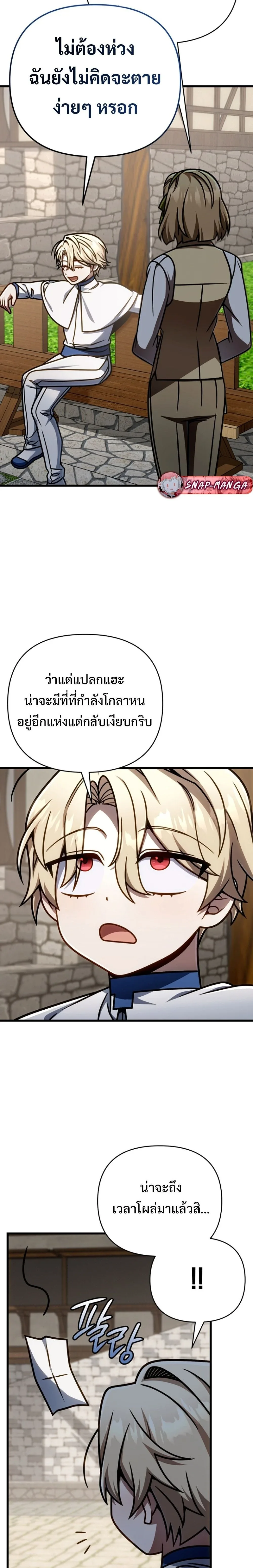 I’m Going to Destroy This Country ข้ากำลังวางเเผนทำลายประเทศนี้นะ ตอนที่ 50 หน้า 14