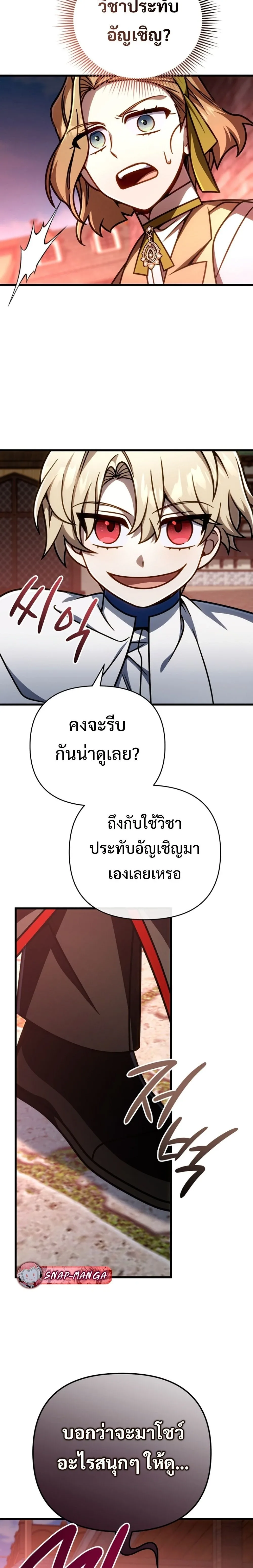 I’m Going to Destroy This Country ข้ากำลังวางเเผนทำลายประเทศนี้นะ ตอนที่ 50 หน้า 16