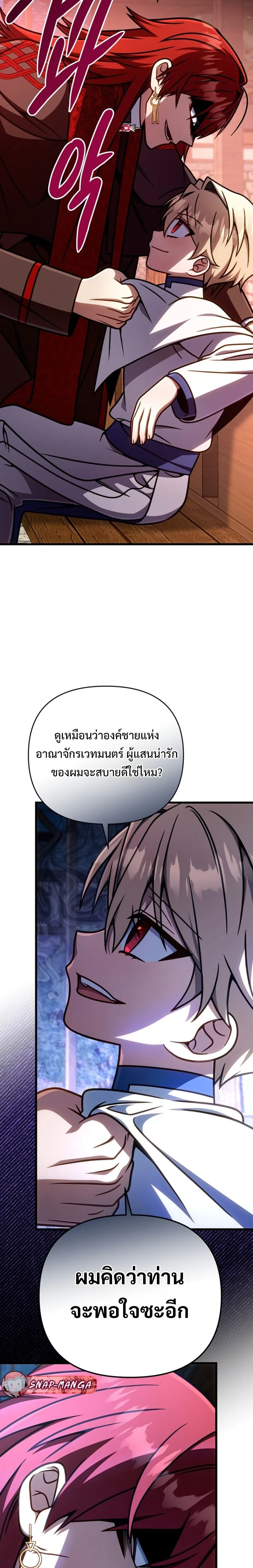 I’m Going to Destroy This Country ข้ากำลังวางเเผนทำลายประเทศนี้นะ ตอนที่ 50 หน้า 17