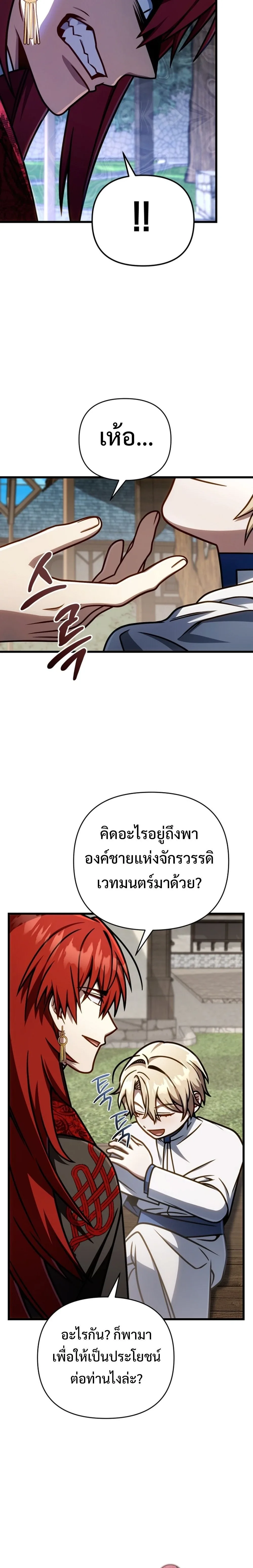 I’m Going to Destroy This Country ข้ากำลังวางเเผนทำลายประเทศนี้นะ ตอนที่ 50 หน้า 18