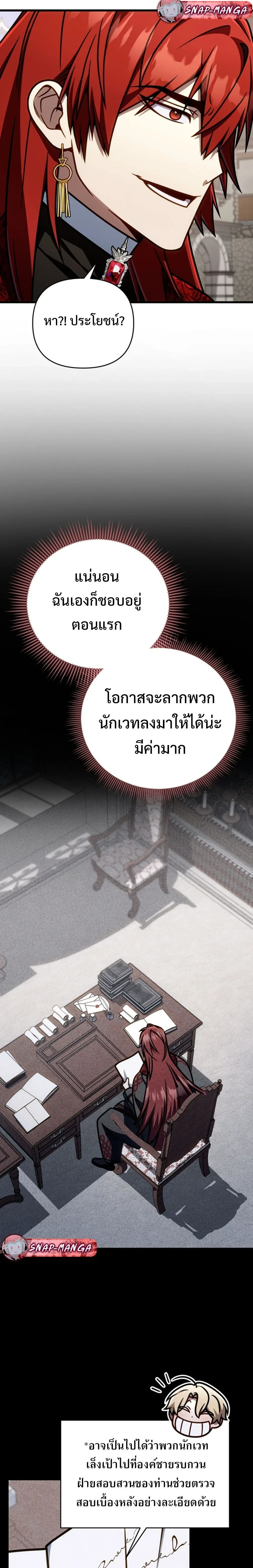 I’m Going to Destroy This Country ข้ากำลังวางเเผนทำลายประเทศนี้นะ ตอนที่ 50 หน้า 19