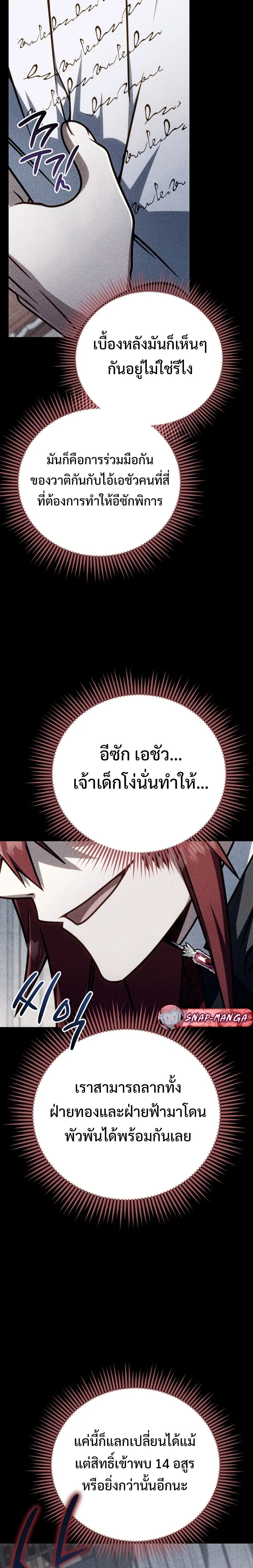 I’m Going to Destroy This Country ข้ากำลังวางเเผนทำลายประเทศนี้นะ ตอนที่ 50 หน้า 20
