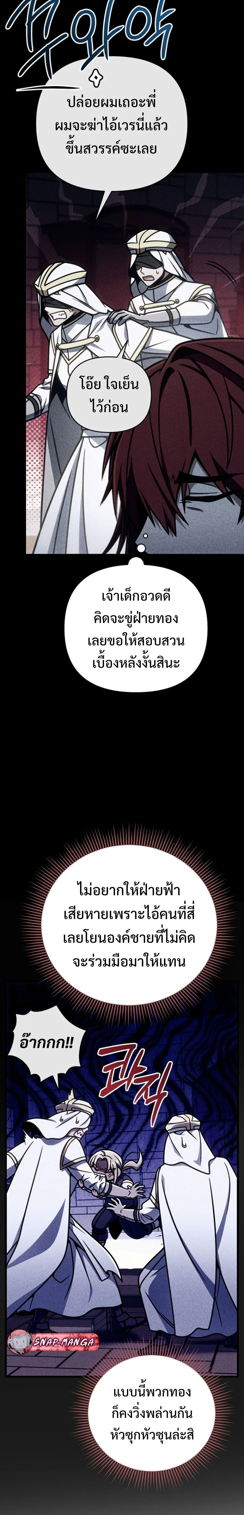 I’m Going to Destroy This Country ข้ากำลังวางเเผนทำลายประเทศนี้นะ ตอนที่ 50 หน้า 23