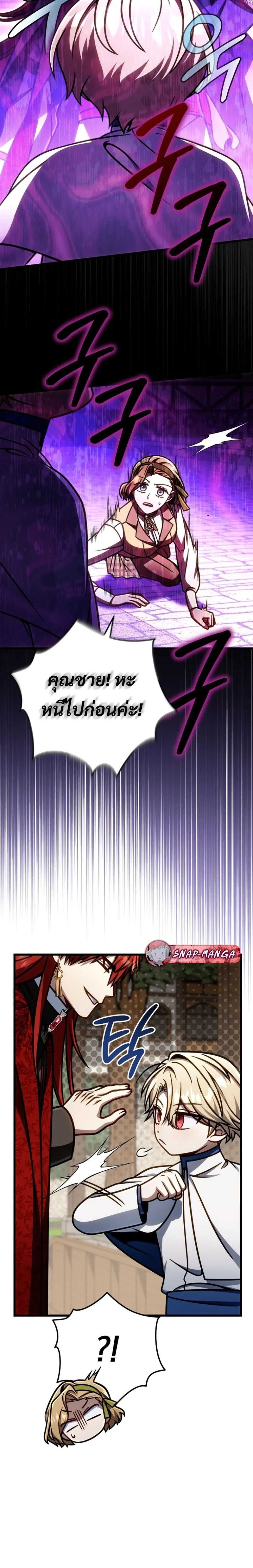I’m Going to Destroy This Country ข้ากำลังวางเเผนทำลายประเทศนี้นะ ตอนที่ 50 หน้า 29