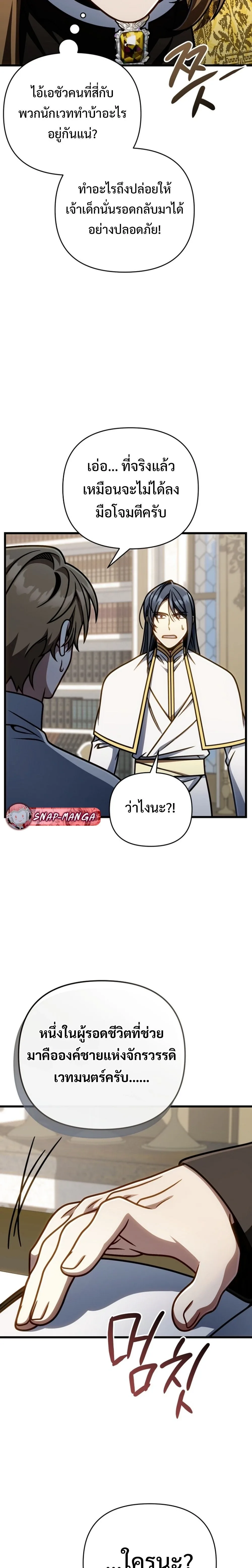 I’m Going to Destroy This Country ข้ากำลังวางเเผนทำลายประเทศนี้นะ ตอนที่ 50 หน้า 3