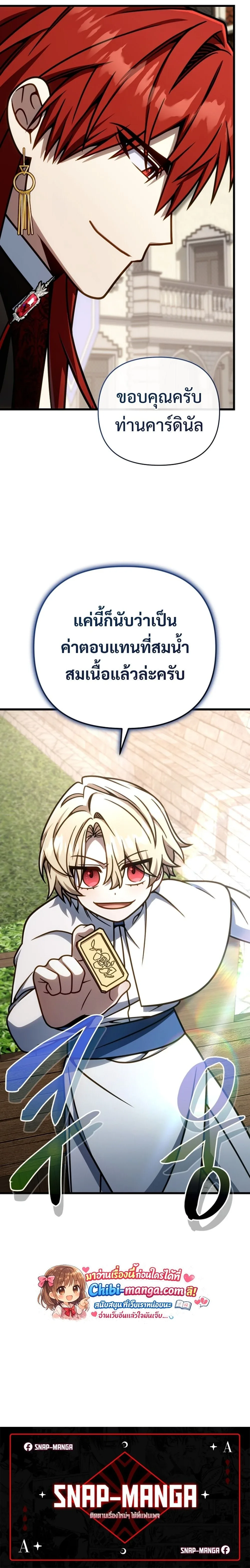 I’m Going to Destroy This Country ข้ากำลังวางเเผนทำลายประเทศนี้นะ ตอนที่ 50 หน้า 30