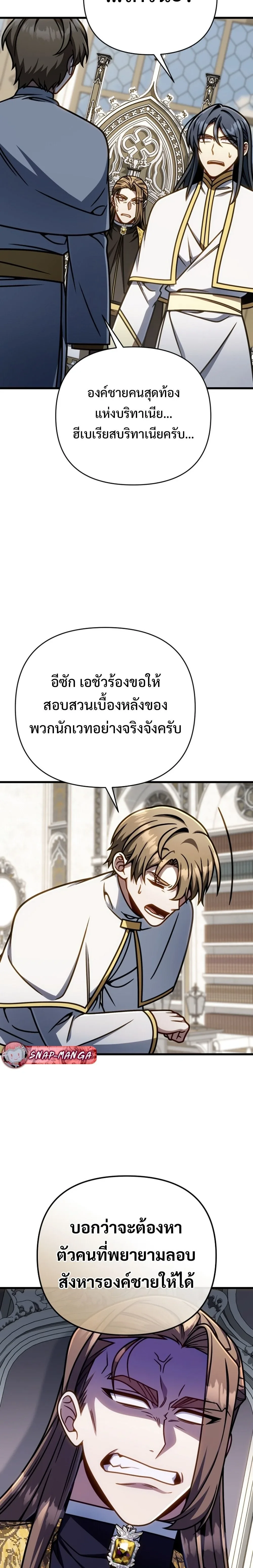 I’m Going to Destroy This Country ข้ากำลังวางเเผนทำลายประเทศนี้นะ ตอนที่ 50 หน้า 4