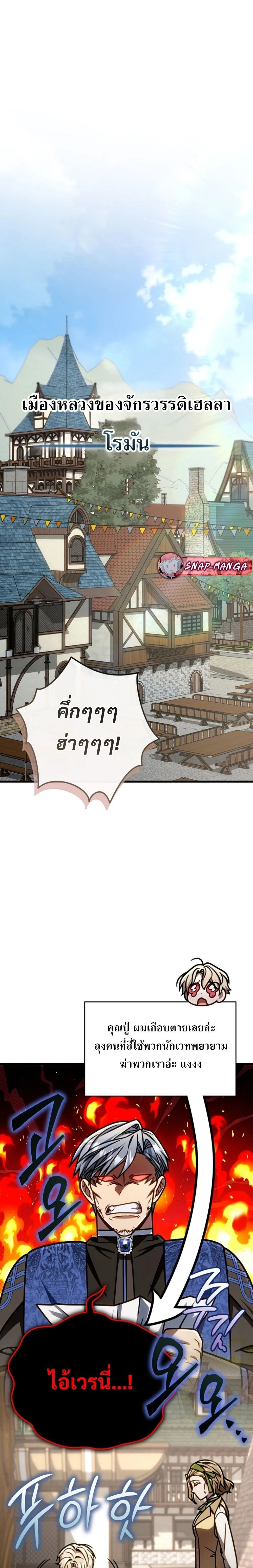 I’m Going to Destroy This Country ข้ากำลังวางเเผนทำลายประเทศนี้นะ ตอนที่ 50 หน้า 8