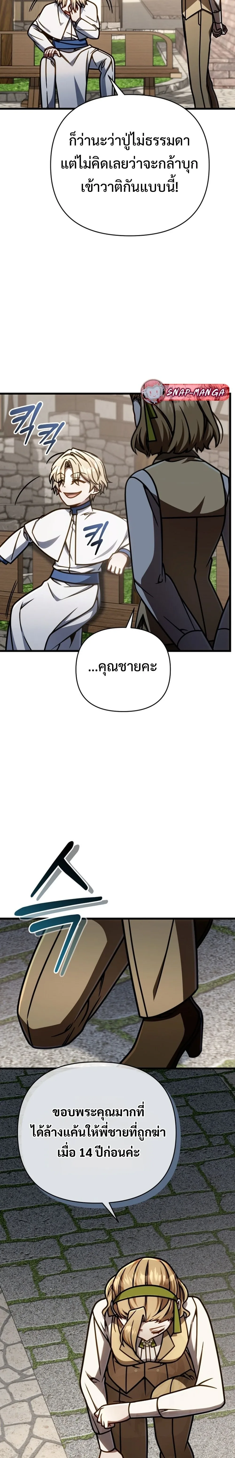 I’m Going to Destroy This Country ข้ากำลังวางเเผนทำลายประเทศนี้นะ ตอนที่ 50 หน้า 9