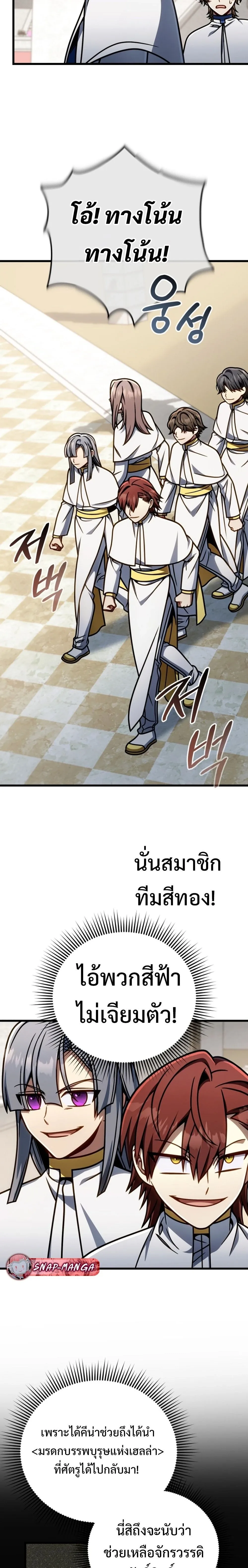 I’m Going to Destroy This Country ข้ากำลังวางเเผนทำลายประเทศนี้นะ ตอนที่ 51 หน้า 10
