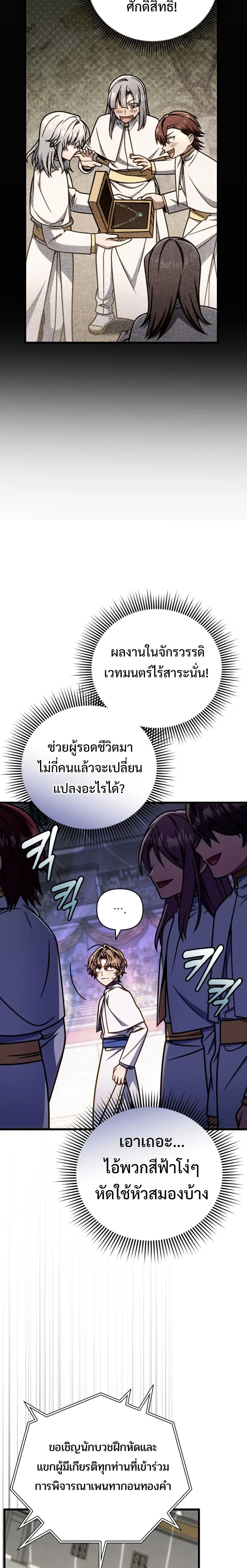I’m Going to Destroy This Country ข้ากำลังวางเเผนทำลายประเทศนี้นะ ตอนที่ 51 หน้า 11