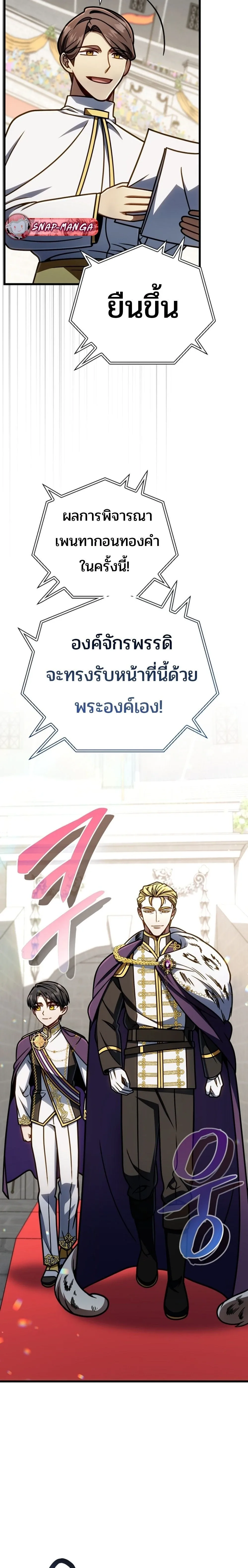 I’m Going to Destroy This Country ข้ากำลังวางเเผนทำลายประเทศนี้นะ ตอนที่ 51 หน้า 12