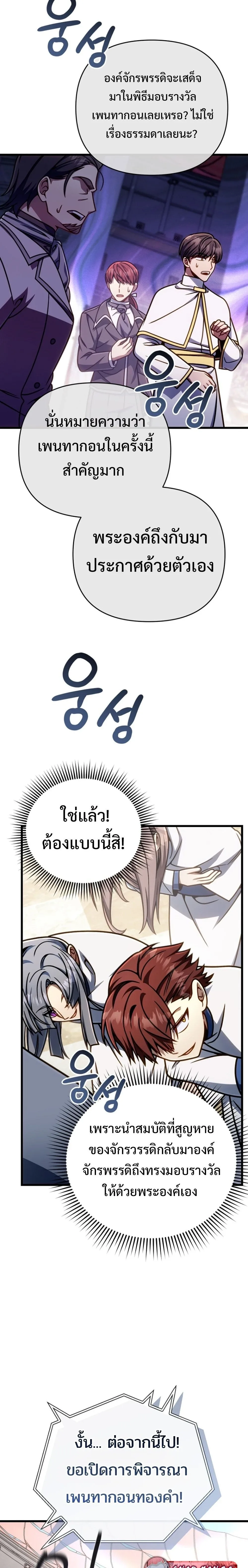 I’m Going to Destroy This Country ข้ากำลังวางเเผนทำลายประเทศนี้นะ ตอนที่ 51 หน้า 13