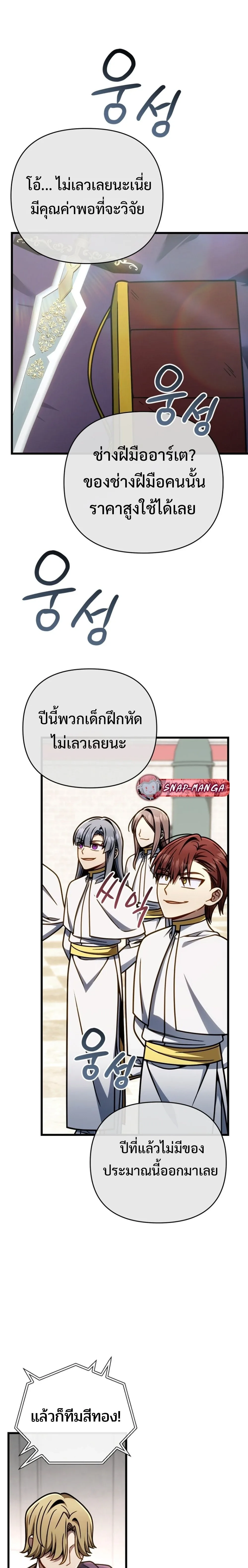 I’m Going to Destroy This Country ข้ากำลังวางเเผนทำลายประเทศนี้นะ ตอนที่ 51 หน้า 15