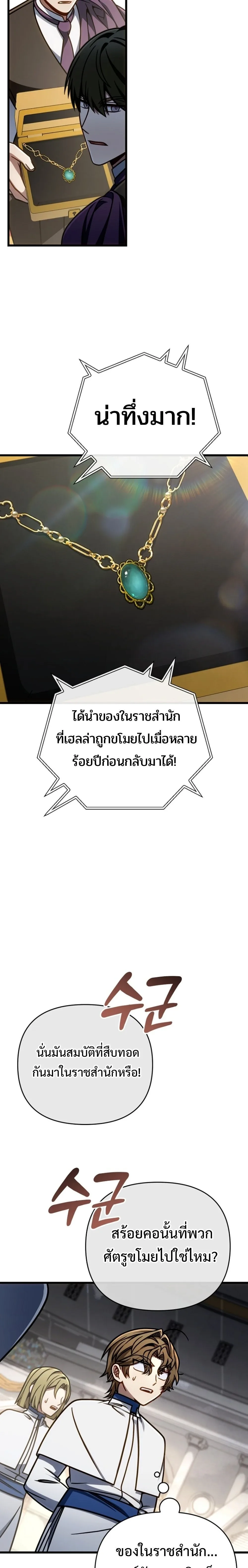 I’m Going to Destroy This Country ข้ากำลังวางเเผนทำลายประเทศนี้นะ ตอนที่ 51 หน้า 16