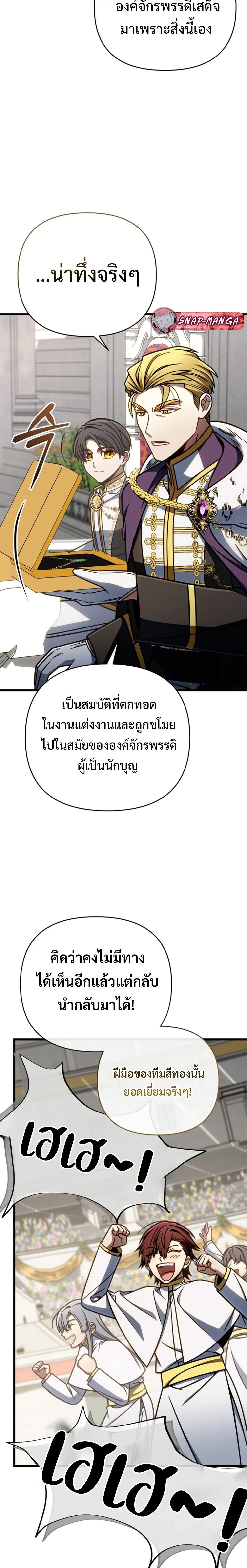I’m Going to Destroy This Country ข้ากำลังวางเเผนทำลายประเทศนี้นะ ตอนที่ 51 หน้า 17