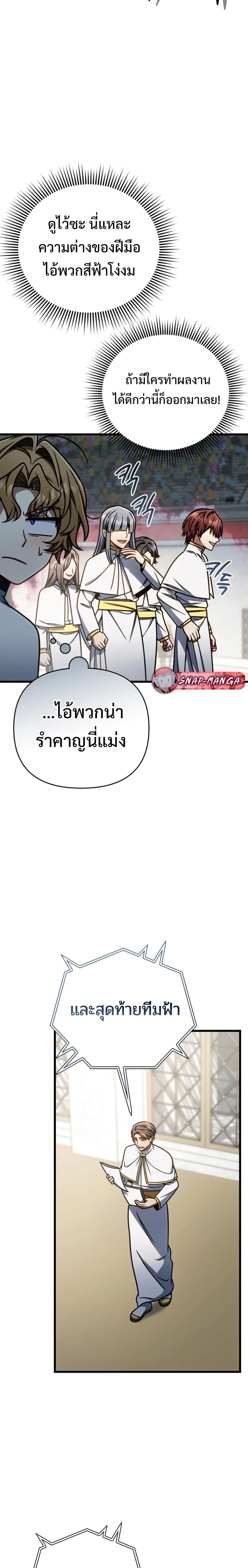 I’m Going to Destroy This Country ข้ากำลังวางเเผนทำลายประเทศนี้นะ ตอนที่ 51 หน้า 18