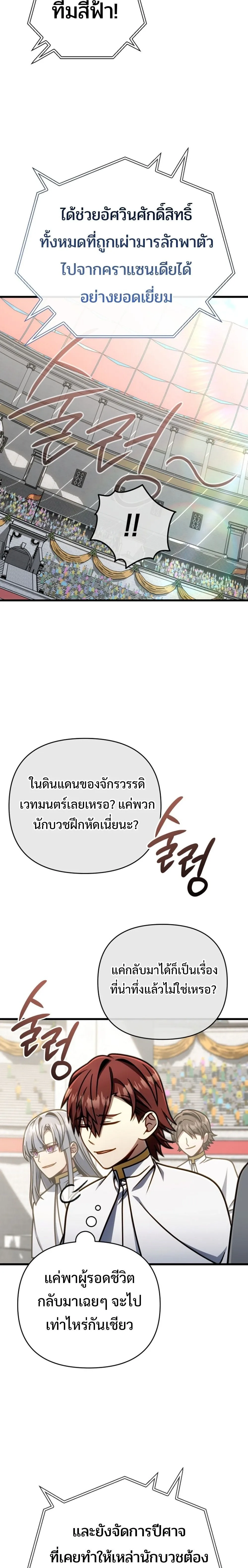 I’m Going to Destroy This Country ข้ากำลังวางเเผนทำลายประเทศนี้นะ ตอนที่ 51 หน้า 19