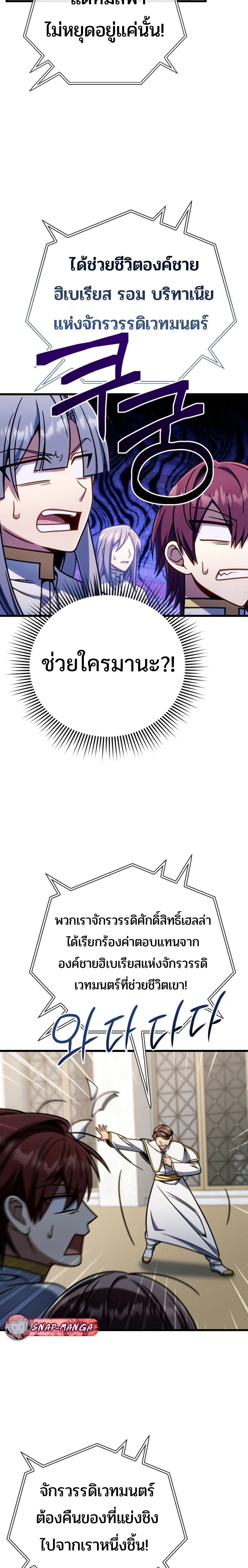 I’m Going to Destroy This Country ข้ากำลังวางเเผนทำลายประเทศนี้นะ ตอนที่ 51 หน้า 21