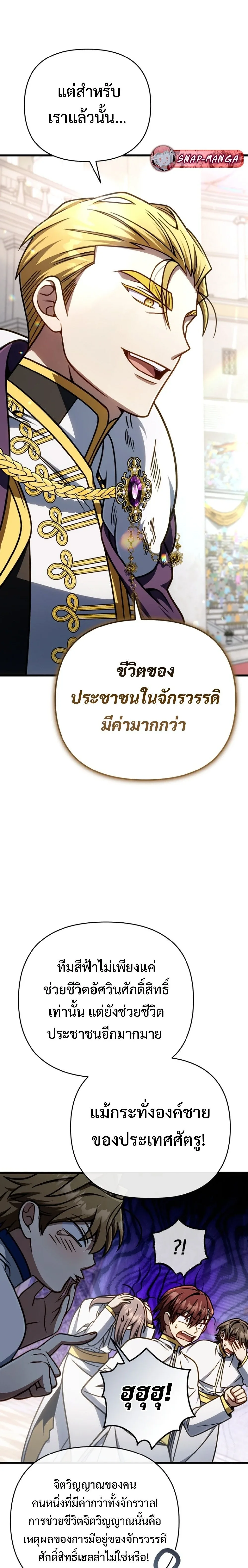 I’m Going to Destroy This Country ข้ากำลังวางเเผนทำลายประเทศนี้นะ ตอนที่ 51 หน้า 24