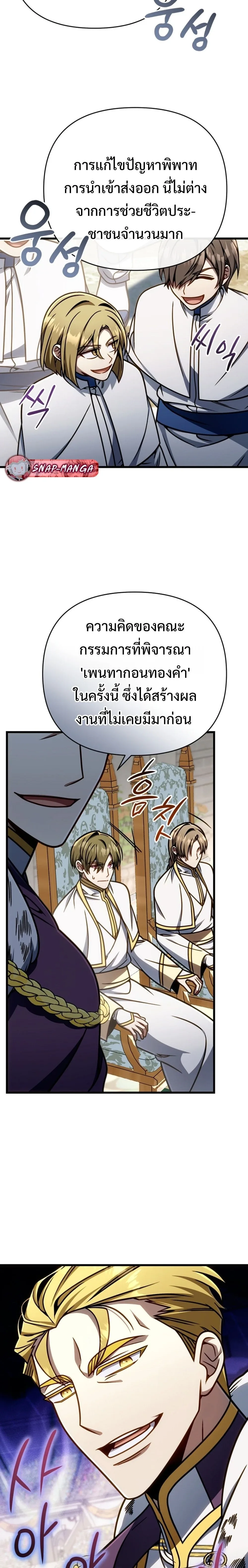 I’m Going to Destroy This Country ข้ากำลังวางเเผนทำลายประเทศนี้นะ ตอนที่ 51 หน้า 25