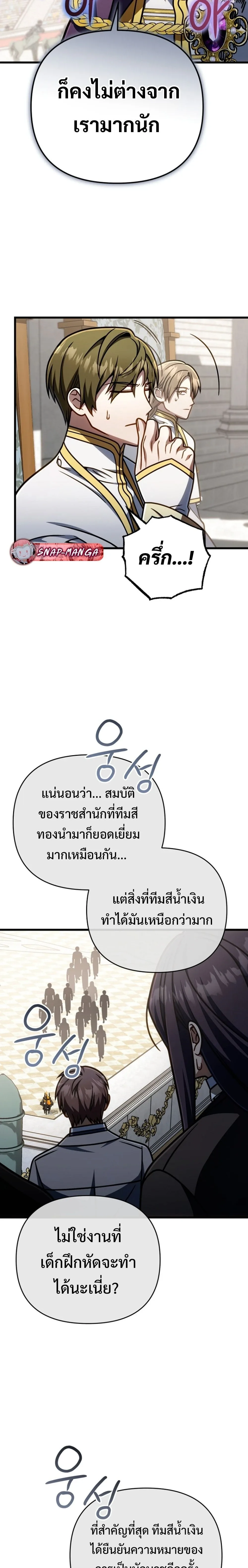 I’m Going to Destroy This Country ข้ากำลังวางเเผนทำลายประเทศนี้นะ ตอนที่ 51 หน้า 26