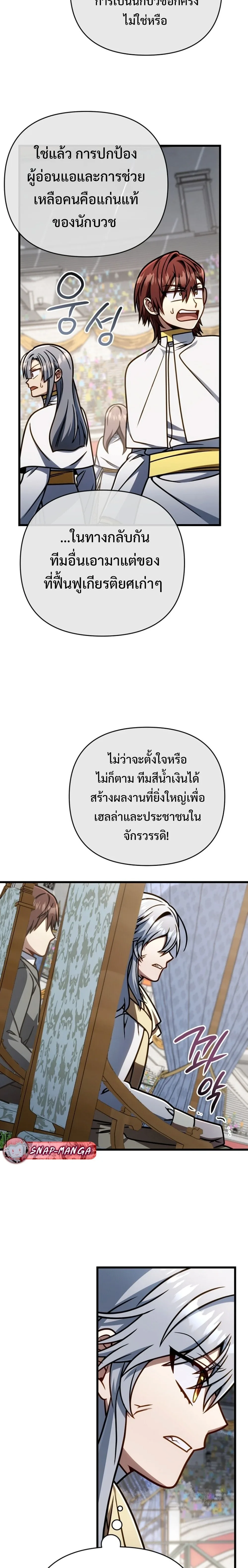 I’m Going to Destroy This Country ข้ากำลังวางเเผนทำลายประเทศนี้นะ ตอนที่ 51 หน้า 27