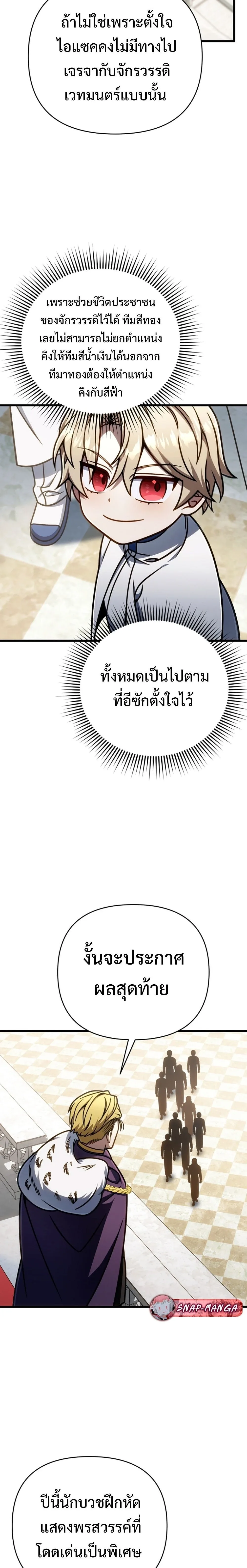I’m Going to Destroy This Country ข้ากำลังวางเเผนทำลายประเทศนี้นะ ตอนที่ 51 หน้า 28