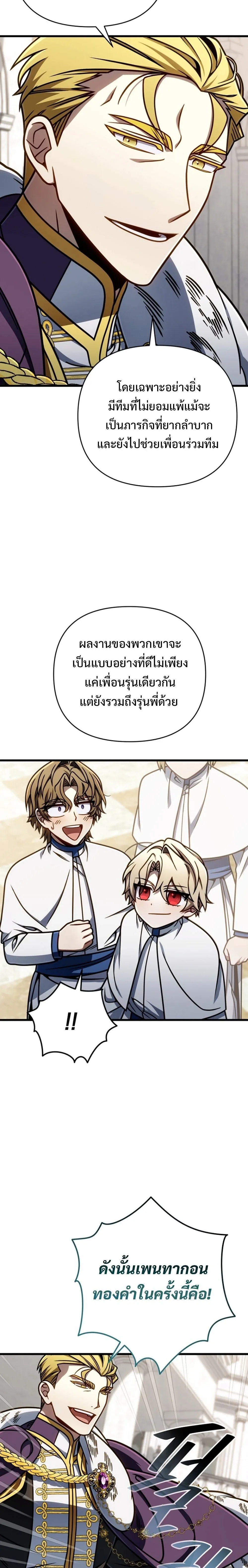I’m Going to Destroy This Country ข้ากำลังวางเเผนทำลายประเทศนี้นะ ตอนที่ 51 หน้า 29