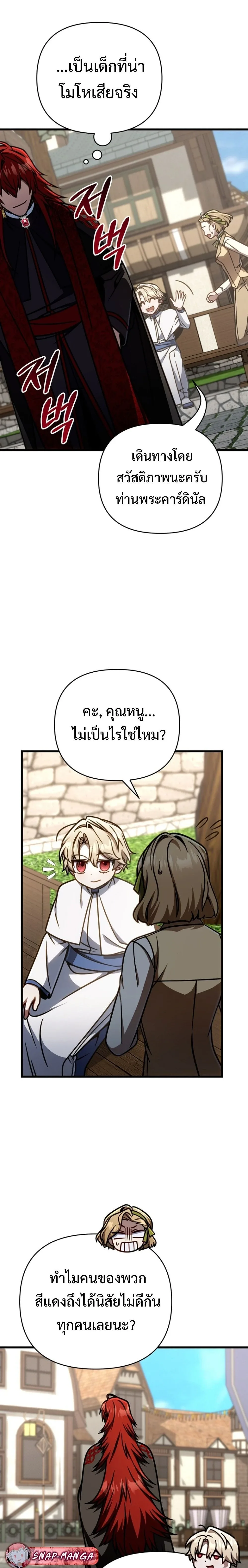 I’m Going to Destroy This Country ข้ากำลังวางเเผนทำลายประเทศนี้นะ ตอนที่ 51 หน้า 4
