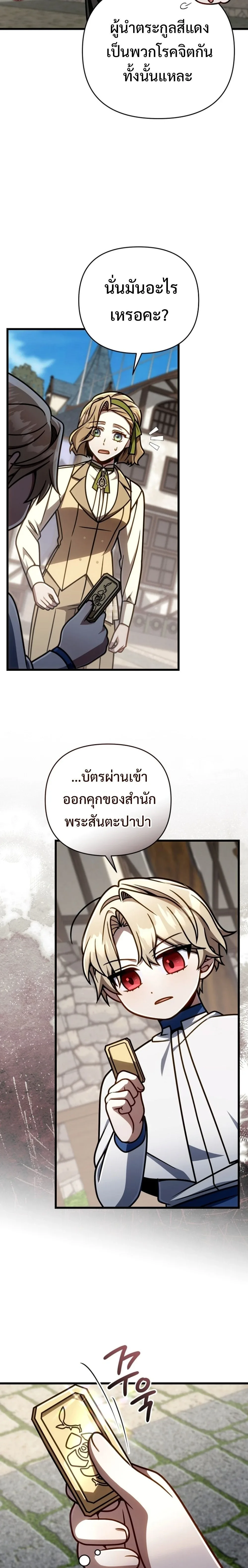 I’m Going to Destroy This Country ข้ากำลังวางเเผนทำลายประเทศนี้นะ ตอนที่ 51 หน้า 5