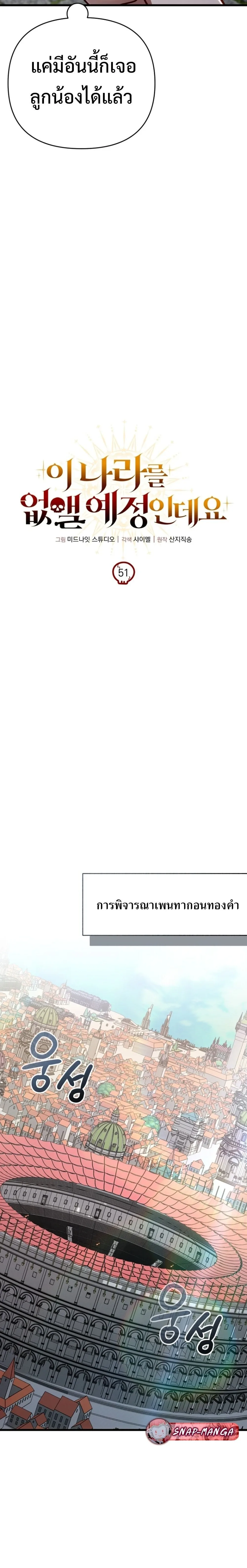I’m Going to Destroy This Country ข้ากำลังวางเเผนทำลายประเทศนี้นะ ตอนที่ 51 หน้า 6