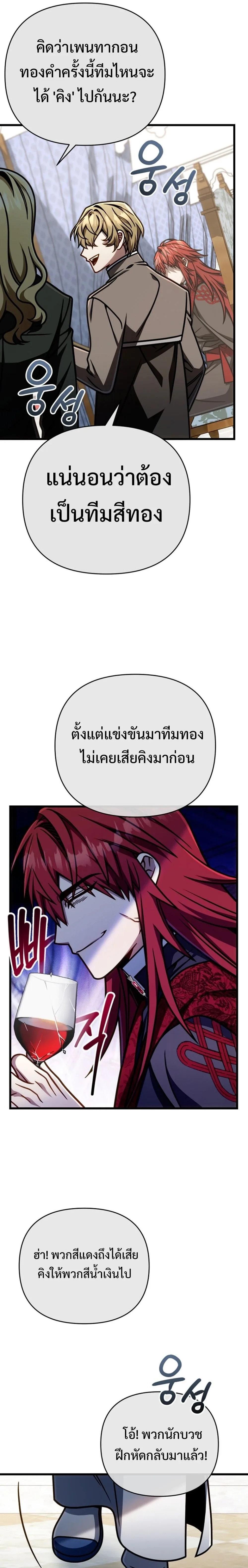 I’m Going to Destroy This Country ข้ากำลังวางเเผนทำลายประเทศนี้นะ ตอนที่ 51 หน้า 7