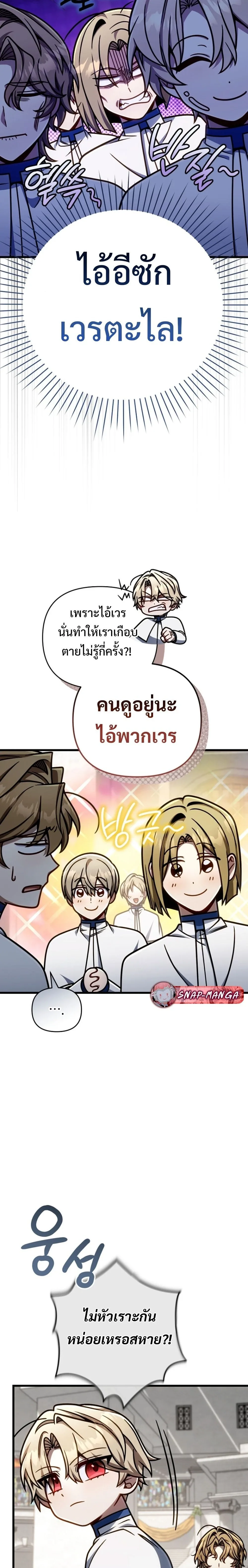 I’m Going to Destroy This Country ข้ากำลังวางเเผนทำลายประเทศนี้นะ ตอนที่ 51 หน้า 9