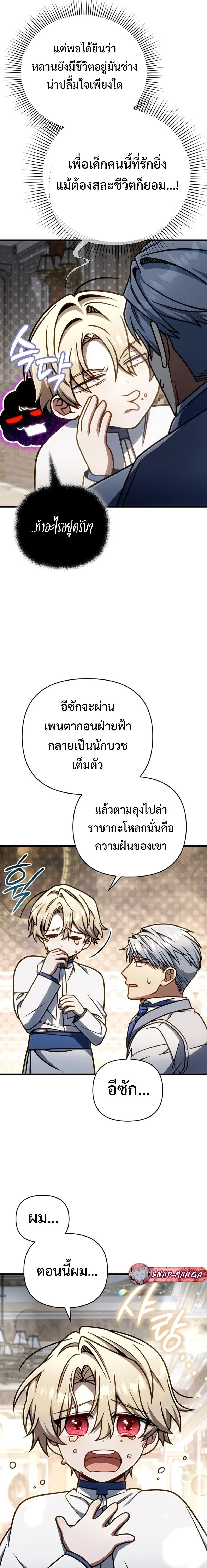 I’m Going to Destroy This Country ข้ากำลังวางเเผนทำลายประเทศนี้นะ ตอนที่ 52 หน้า 12