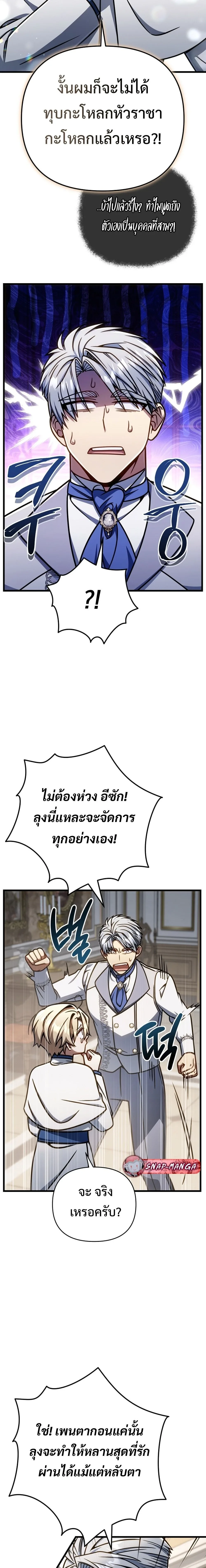 I’m Going to Destroy This Country ข้ากำลังวางเเผนทำลายประเทศนี้นะ ตอนที่ 52 หน้า 13