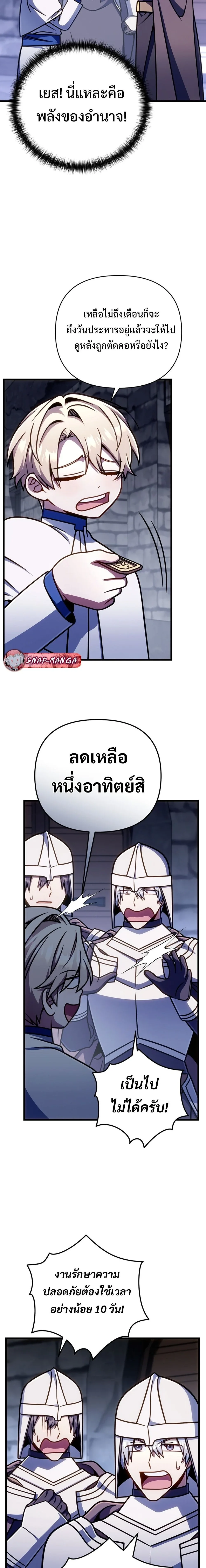 I’m Going to Destroy This Country ข้ากำลังวางเเผนทำลายประเทศนี้นะ ตอนที่ 52 หน้า 16