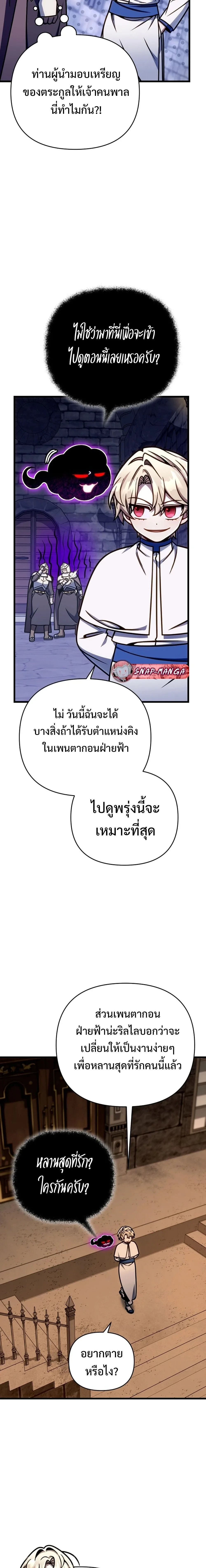 I’m Going to Destroy This Country ข้ากำลังวางเเผนทำลายประเทศนี้นะ ตอนที่ 52 หน้า 18