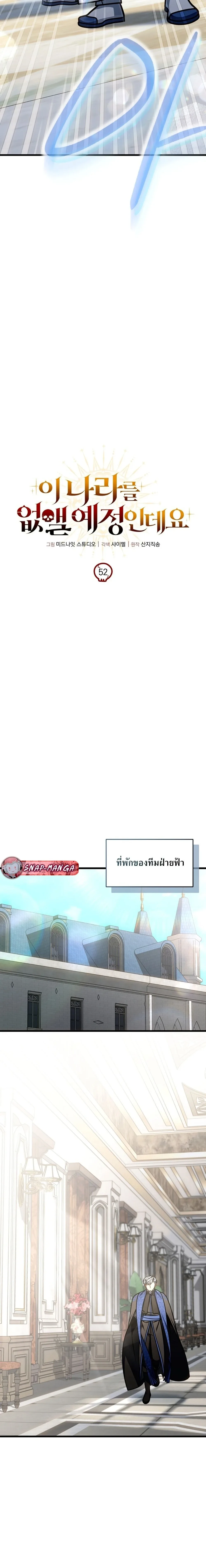 I’m Going to Destroy This Country ข้ากำลังวางเเผนทำลายประเทศนี้นะ ตอนที่ 52 หน้า 2