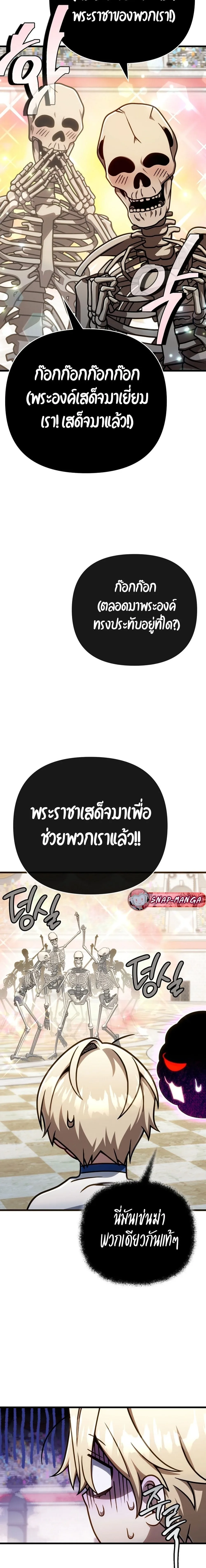 I’m Going to Destroy This Country ข้ากำลังวางเเผนทำลายประเทศนี้นะ ตอนที่ 52 หน้า 22