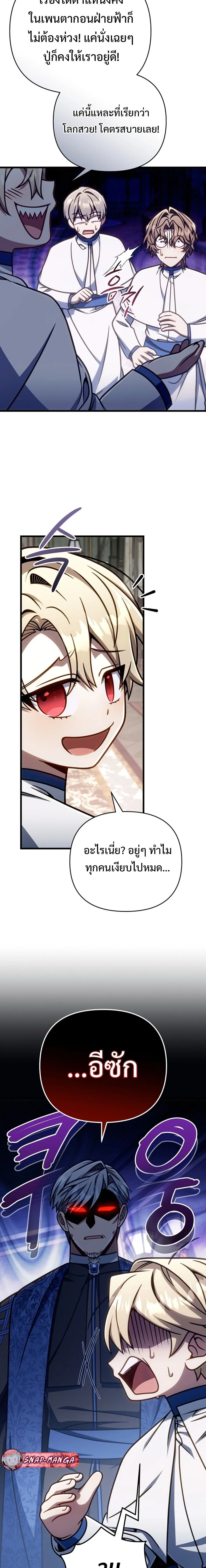 I’m Going to Destroy This Country ข้ากำลังวางเเผนทำลายประเทศนี้นะ ตอนที่ 52 หน้า 5