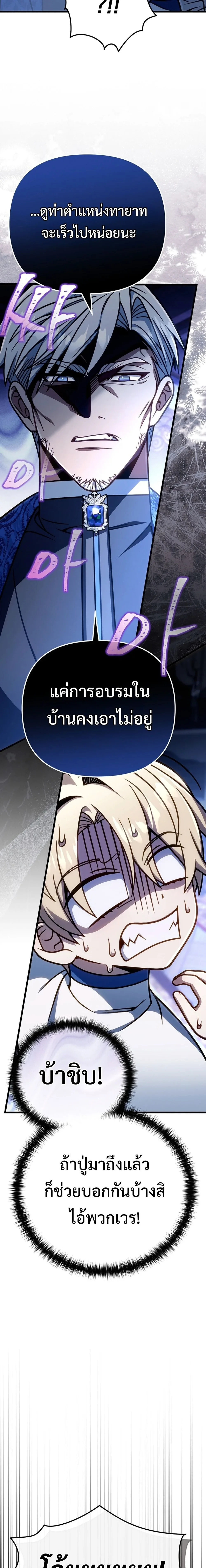 I’m Going to Destroy This Country ข้ากำลังวางเเผนทำลายประเทศนี้นะ ตอนที่ 52 หน้า 6