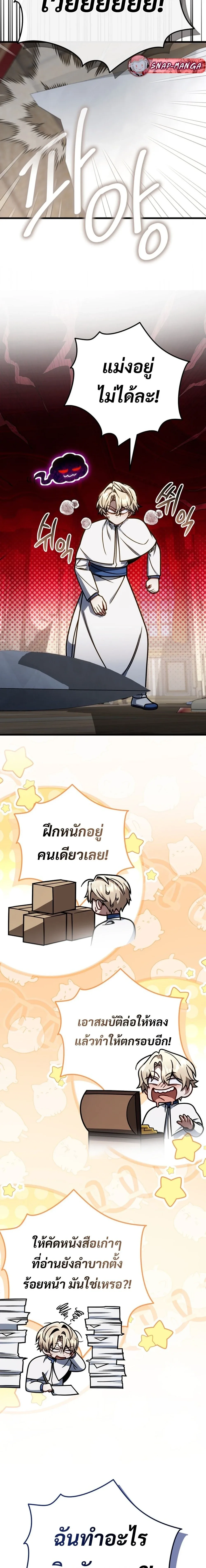 I’m Going to Destroy This Country ข้ากำลังวางเเผนทำลายประเทศนี้นะ ตอนที่ 52 หน้า 7