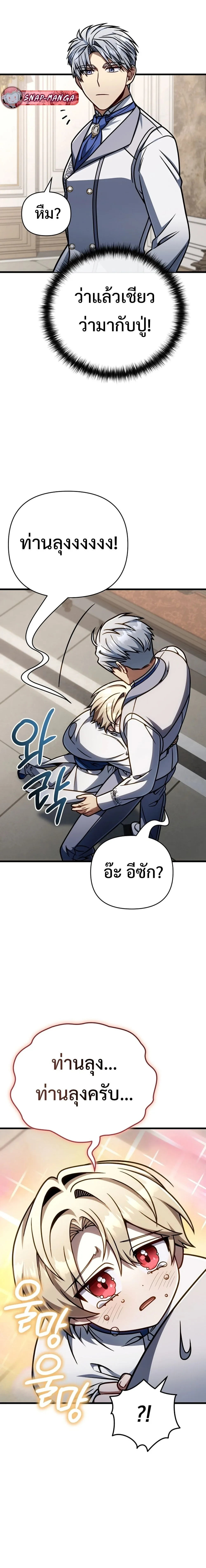 I’m Going to Destroy This Country ข้ากำลังวางเเผนทำลายประเทศนี้นะ ตอนที่ 52 หน้า 9